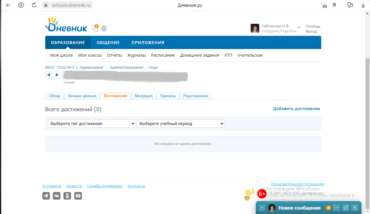 На платформе Дневник.ру учащиеся школы могут воспользоваться на личной странице вкладкой Достижения